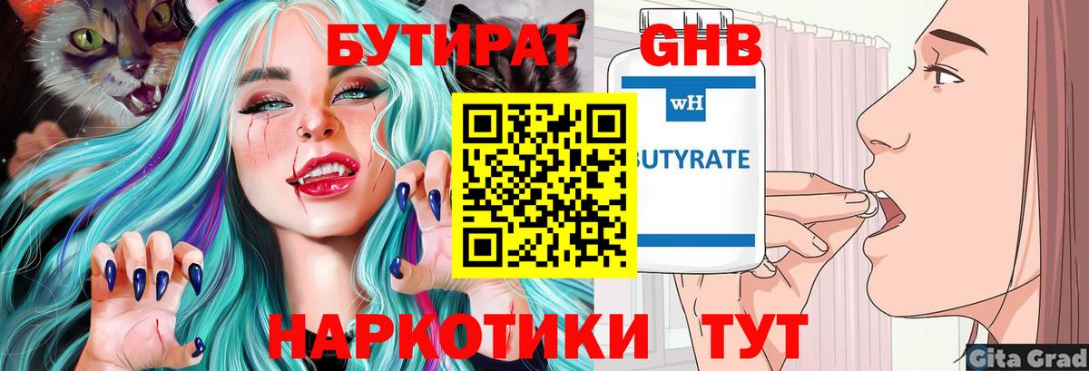Бутират  Вход с VPN  Казань  БУТИРАТ бутик 