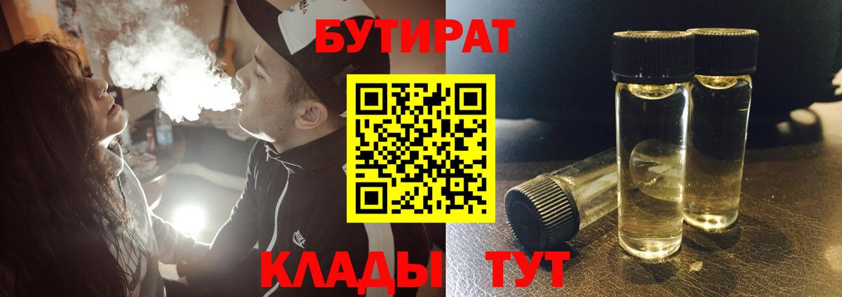 БУТИРАТ 99% Казань