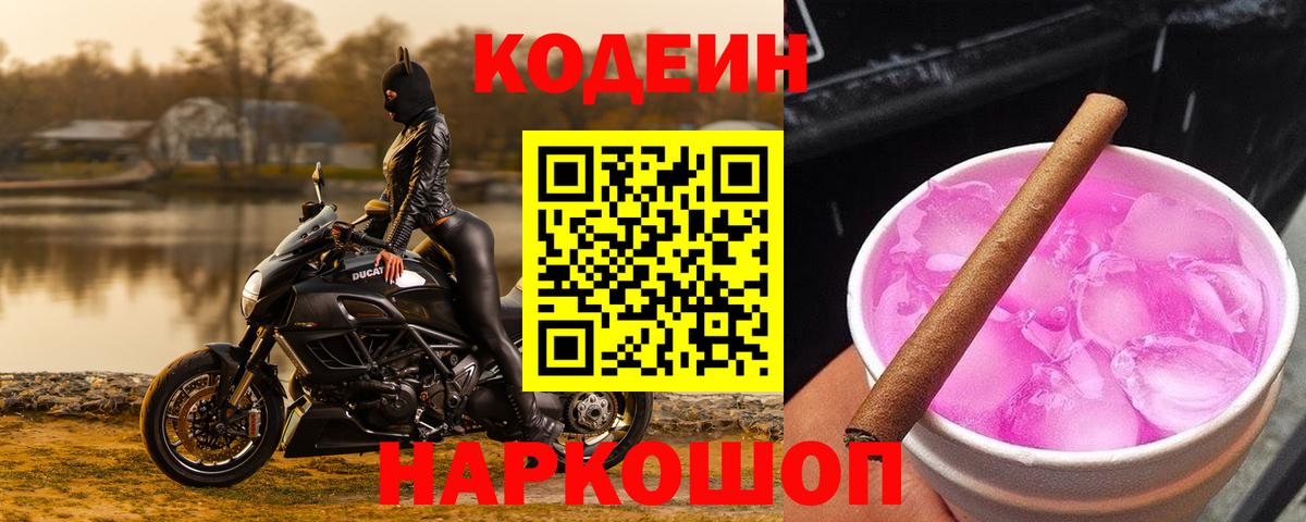 Codein напиток Lean (лин)  Кодеиновый сироп Lean Purple Drank  Казань  Вход с VPN 