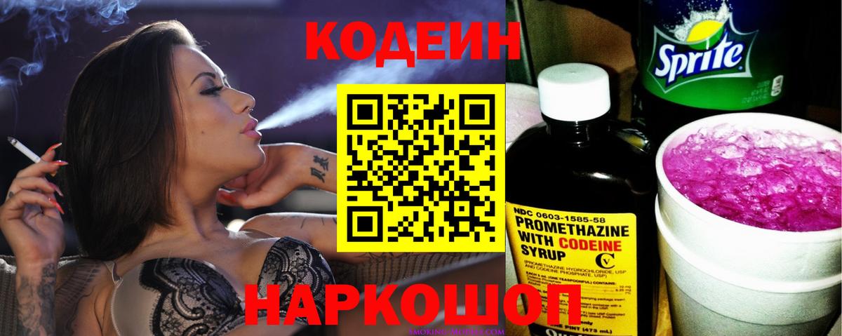Codein Purple Drank Казань