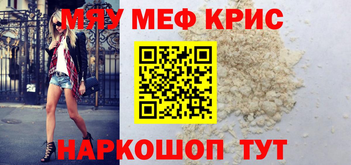 Меф  МЯУ-МЯУ мяу мяу  Мефедрон  Вход с VPN  Казань  Мефедрон 4 MMC 