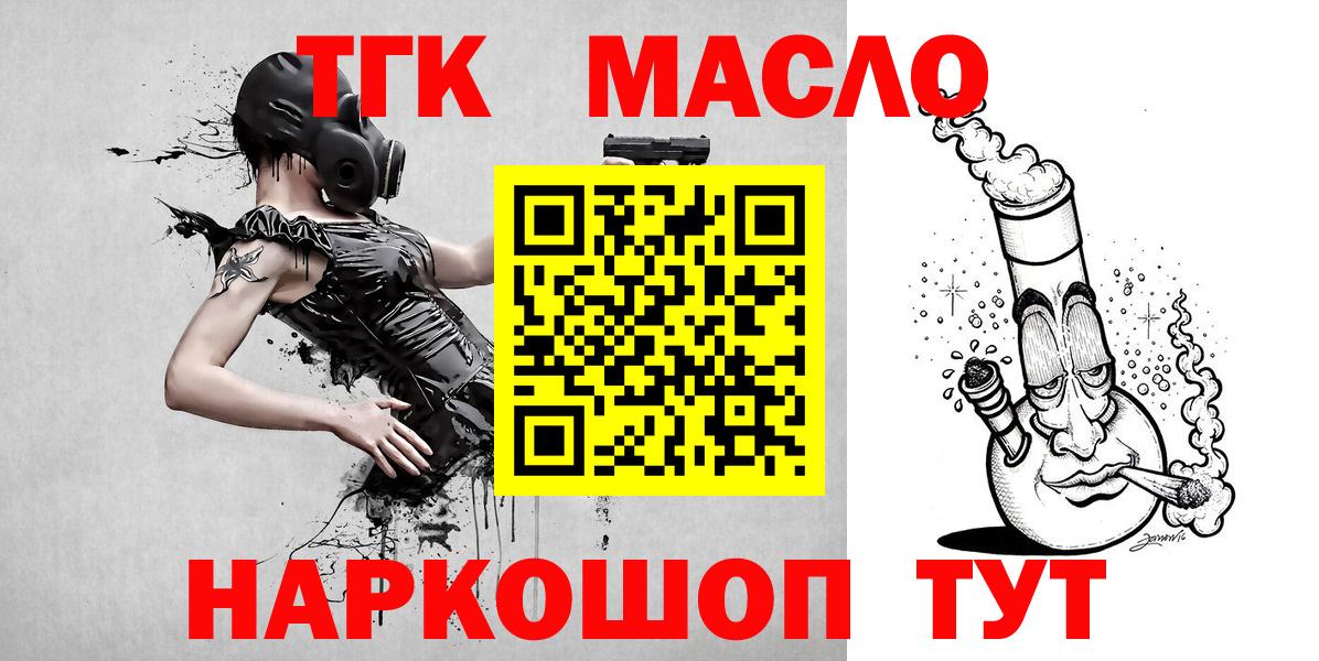 ТГК THC oil Казань